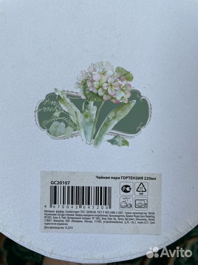 Чайная пара новая в коробке