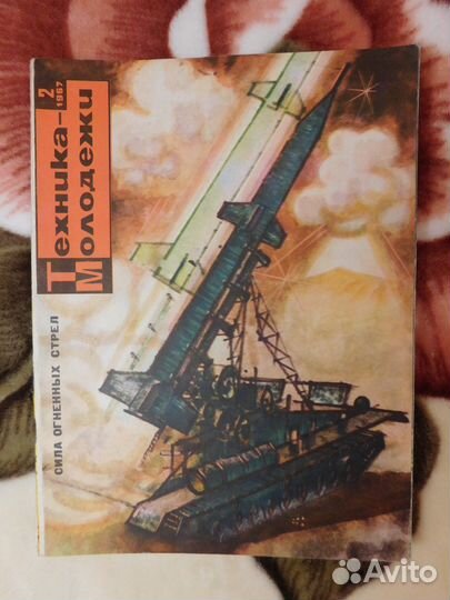 Журнал Техника молодёжи 1967 год 9 выпусков