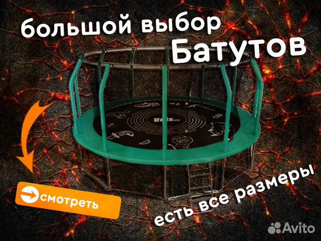 Батут для дачи + Установка и доставка