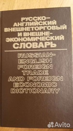 Учебники и словари английского
