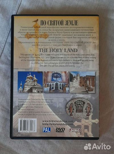 DVD. Израиль. Иерусалим