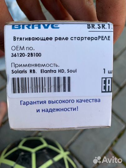 Втягивающее реле Hyundai Elantra HD