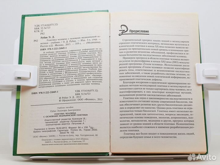 Генетика человека с основами медицинской генетики