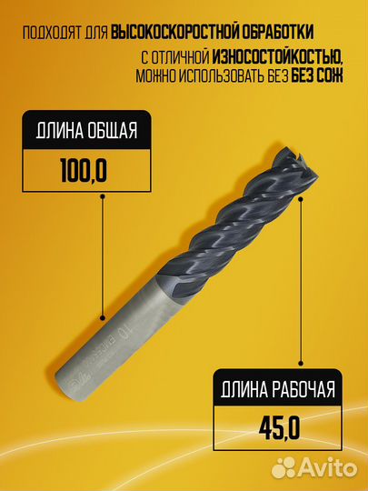 Фреза твердосплавная YG1 EMC55100 удл D10 L100 l45