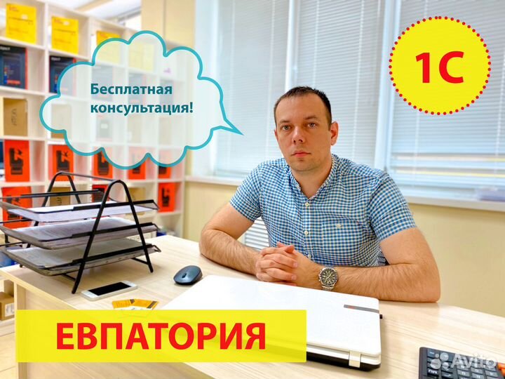 Программист 1С Евпатория, обновление и услуги 1С