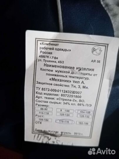 Спецодежда