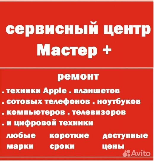 Ремонт телефонов ноутбуков планшетов телевизоров