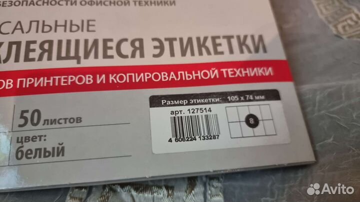 Этикетка самоклеящаяся 105х74 8 этикеток brauberg