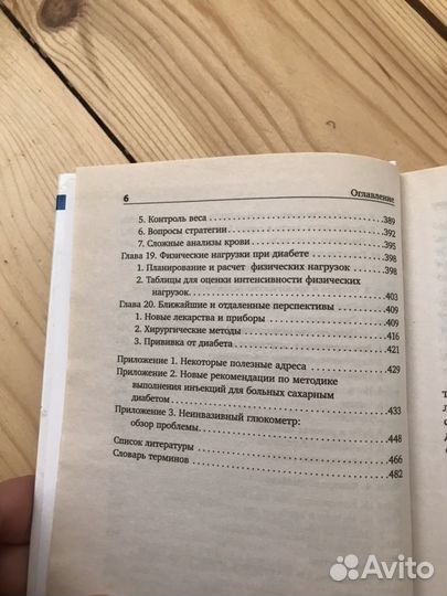 Настольная книга диабетика