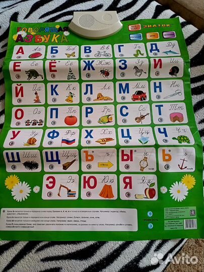 Говорящая азбука плакат