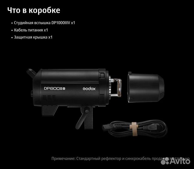 Godox dp1000iiiv в наличии