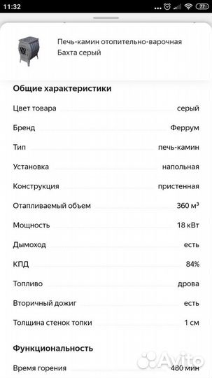 Печь камин Бахта, Бахтинка