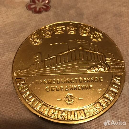Медаль 60 лет Кировский завод
