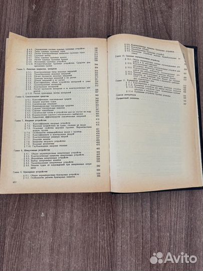 Судовые Устройства Справочник М.Н. Александров