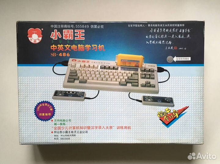 Игровая приставка subor SB-486 1993 год