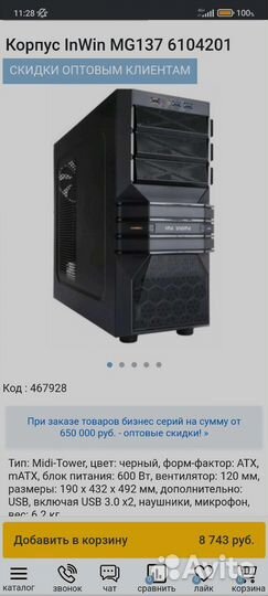 Игровой компьютер