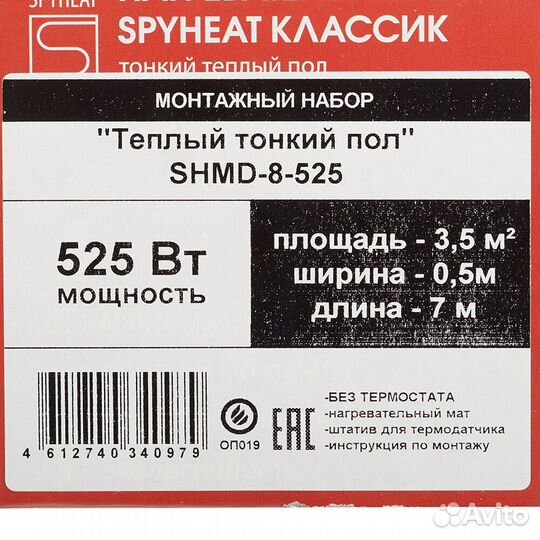 Теплый пол нагревательный мат spyheat Классик 3,5