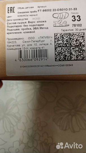 Сандалии tapiboo