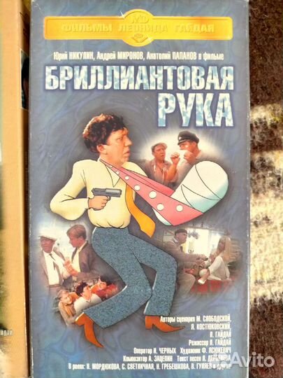 Видеокассеты комедии Рязанова, Гайдая и т.д
