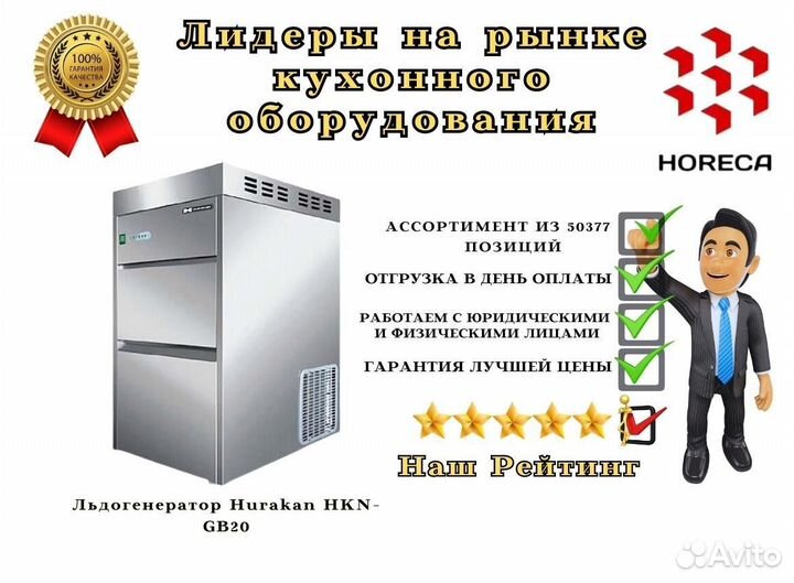 Льдогенератор Hurakan HKN-GB4100
