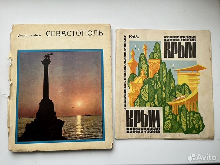 Книга Севастополь Карта Крым 1968