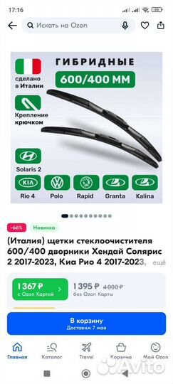 Щетки бескаркасные Лада Гранта/Solaris/Rio4/Polo