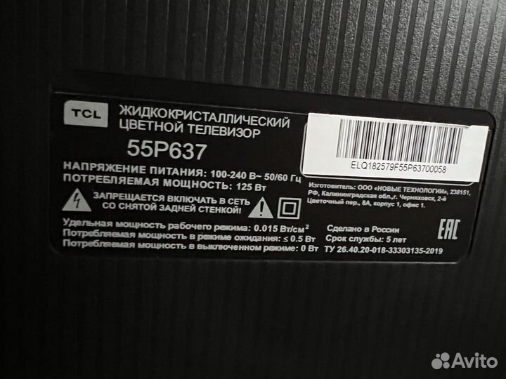 Телевизор бу