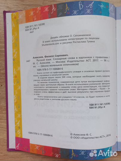 Словарные слова в картинках и с правилами