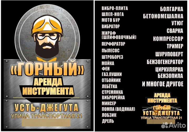 Аренда строительных инструментов