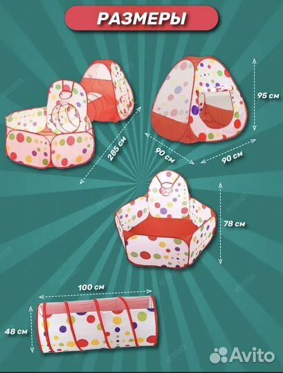 Детская палатка