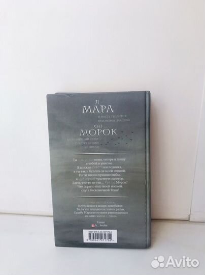 Мара и морок Лиа Арден