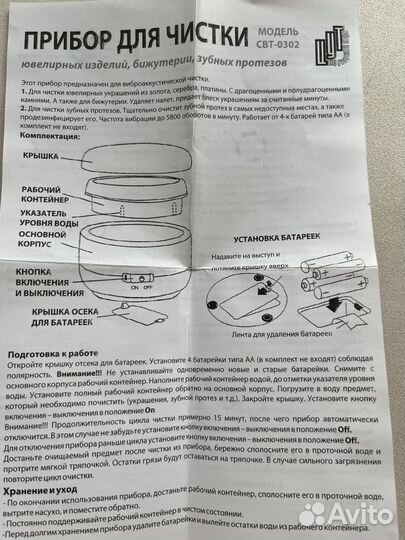 Прибор для чистки ювелирных изделий