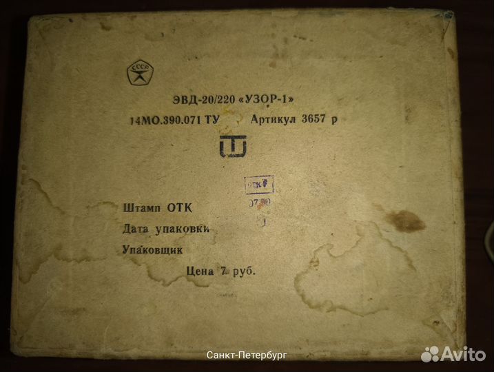 Прибор для выжигания СССР по дереву 