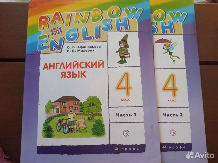 Английский язык 4 класс