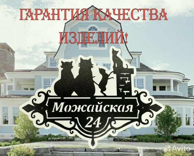 Адресная табличка из металла