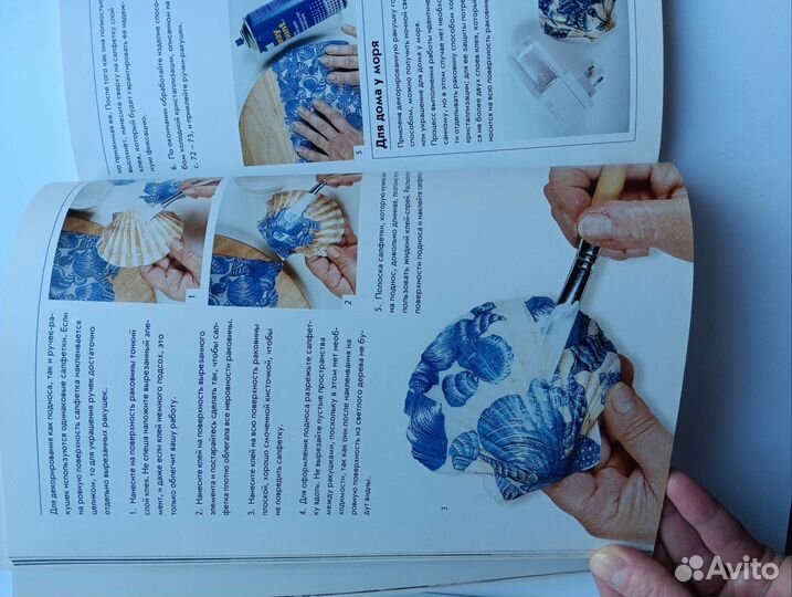 Книга декупаж практическое руководство