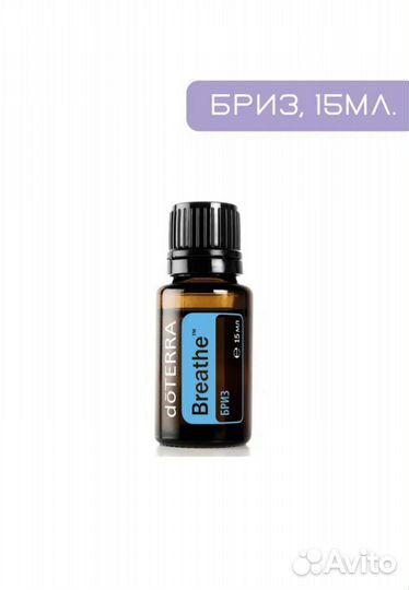 Эфирное масло дотерра