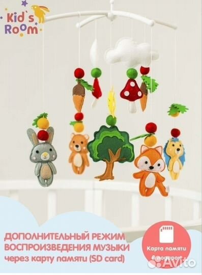 Мобиль на кроватку