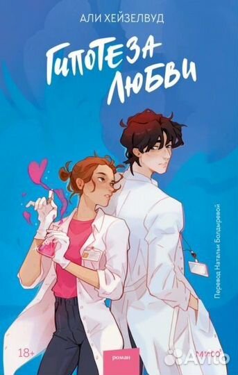 Книга гипотеза любви