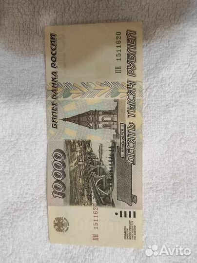 Купюра 10000 рублей