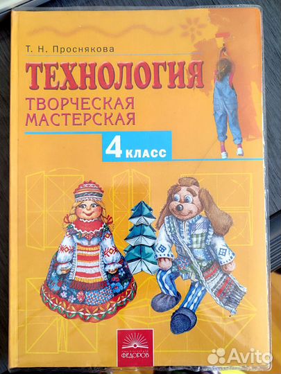 Учебник технология 4 класс