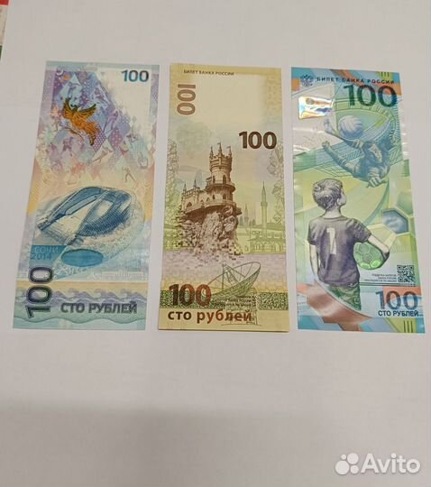 Памятные купюры 100 России
