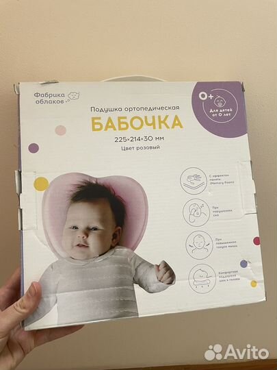 Подушка бабочка ортопедическая для новорожденных