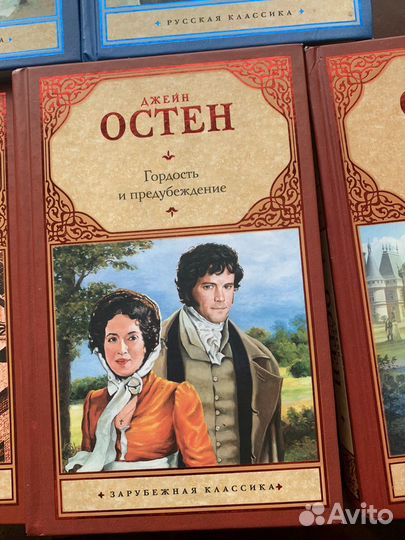 Достоевский, Тургенев, Остин (классика)