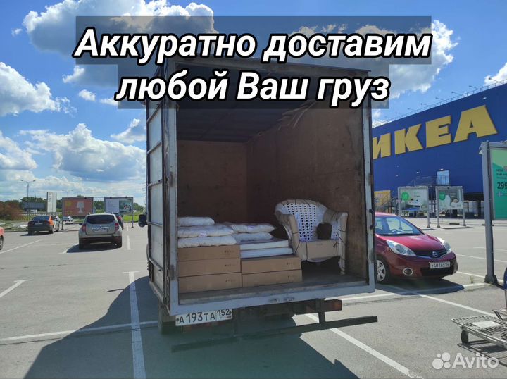 Грузоперевозки Газель 3,4,5м. Грузчики. Переезды