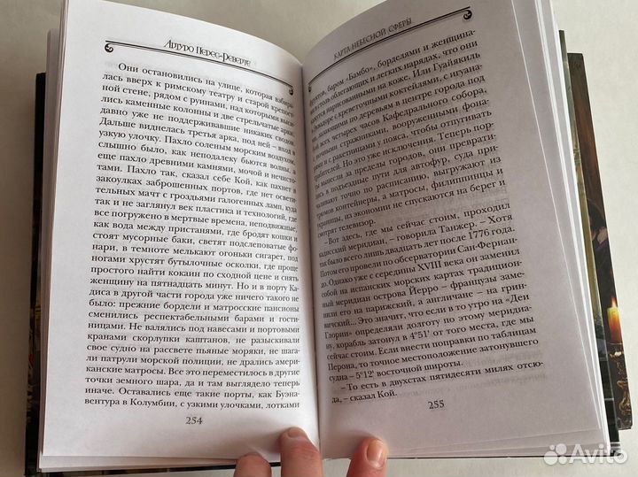 Книга Артуро Перес-Реверте 