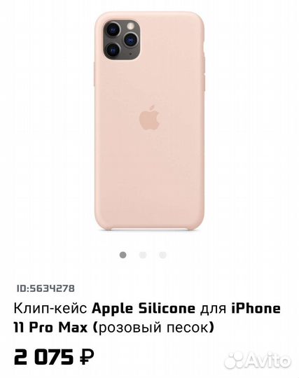 Чехол iPhone 11 Pro Max Silicone Case