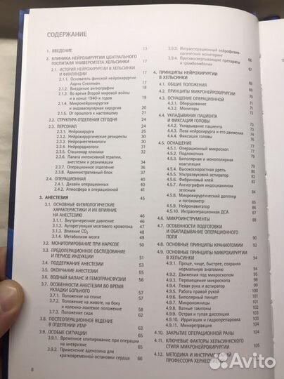 Микронейрохирургия Хельсинки