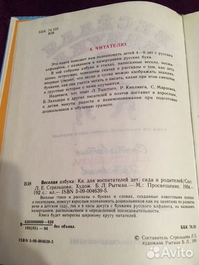 «Веселая Азбука», Л.Е.Стрельцова