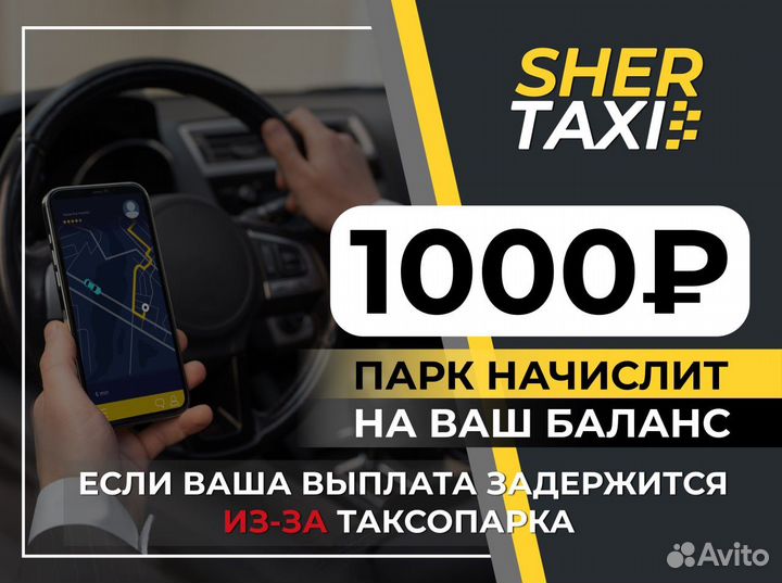 Работа в яндекс такси